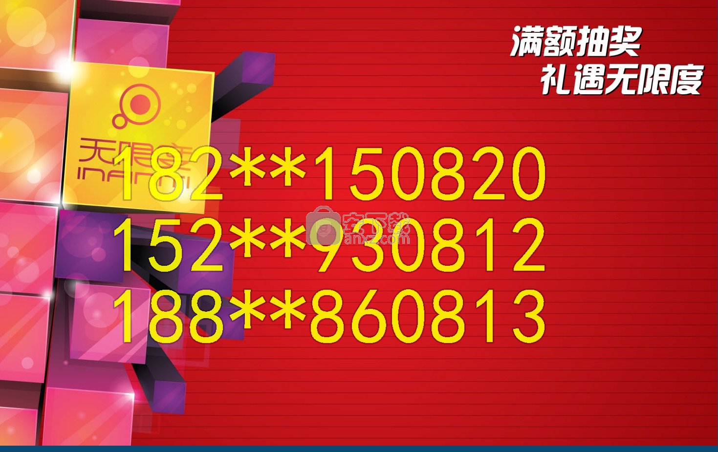 微润商场抽奖软件