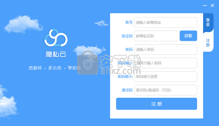 隐私云盘