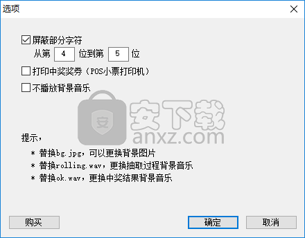 微润商场抽奖软件