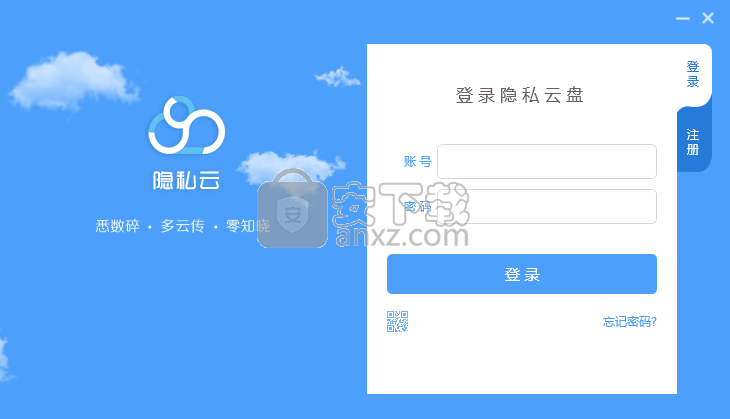 隐私云盘