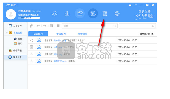隐私云盘