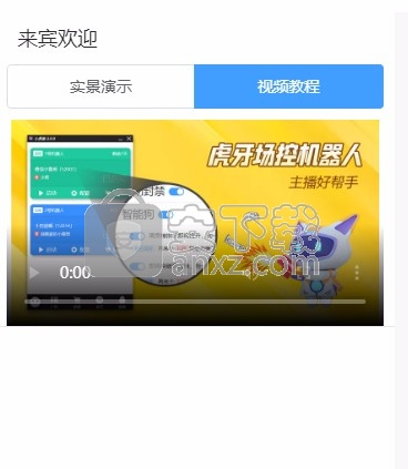 小虎弟工会版(小虎弟场控机器人)
