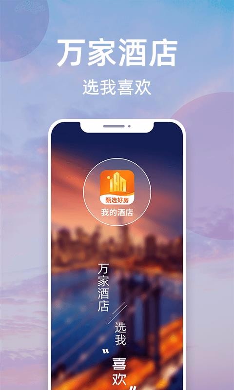 我的酒店(1)