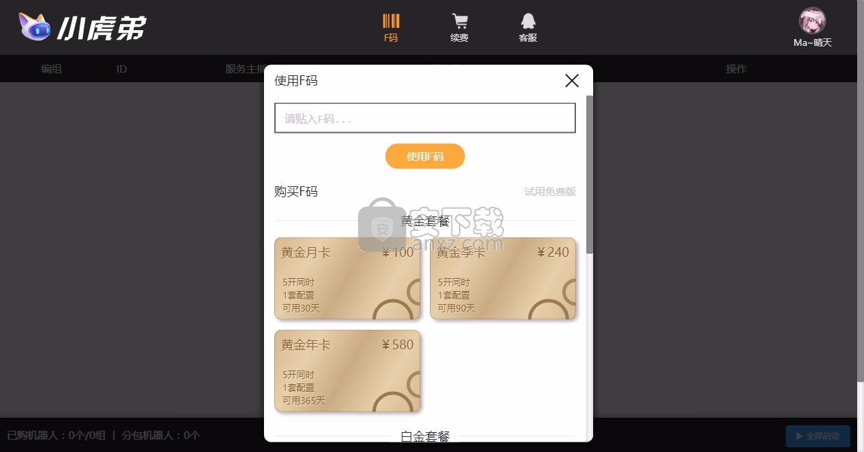 小虎弟工会版(小虎弟场控机器人)