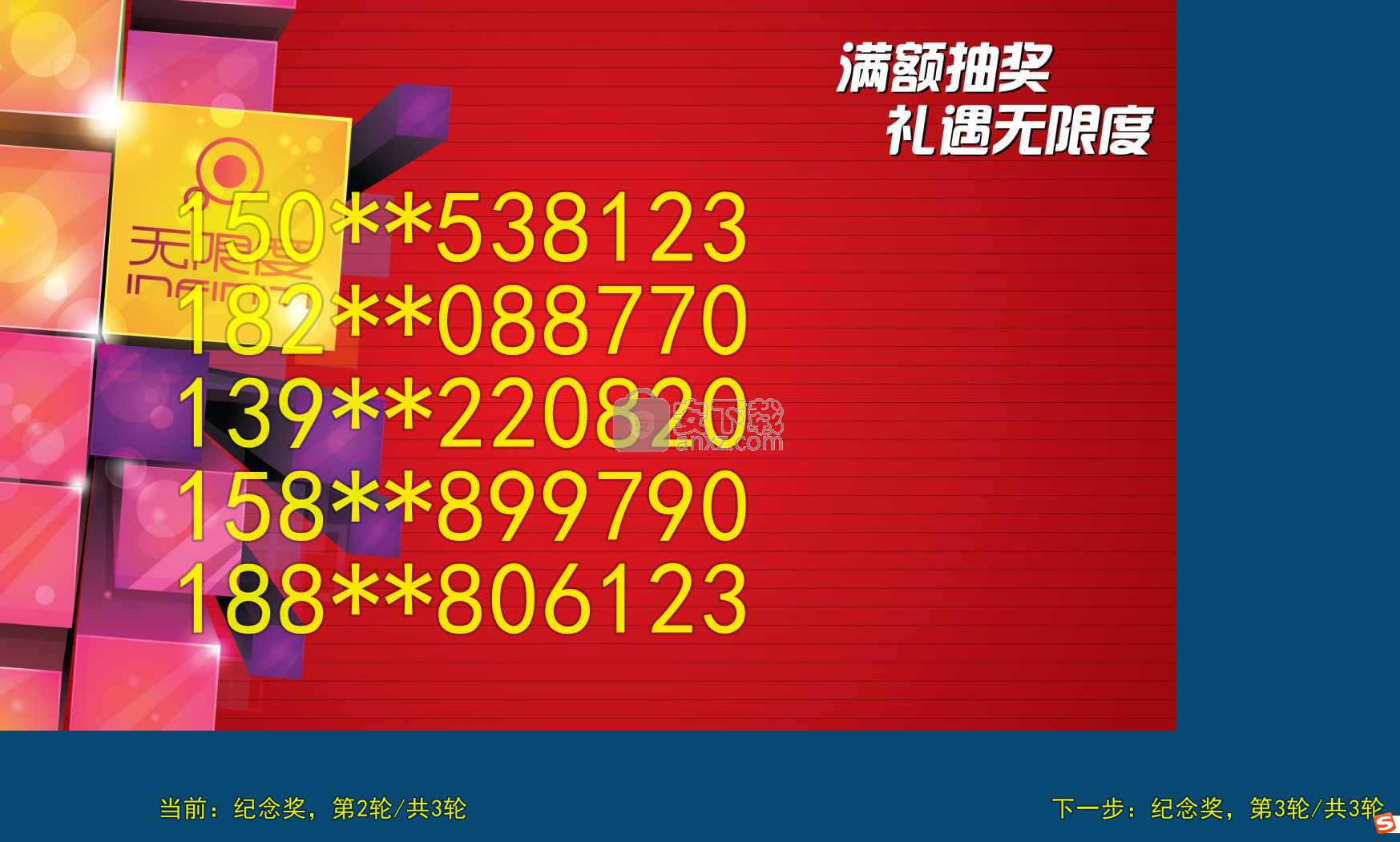 微润商场抽奖软件