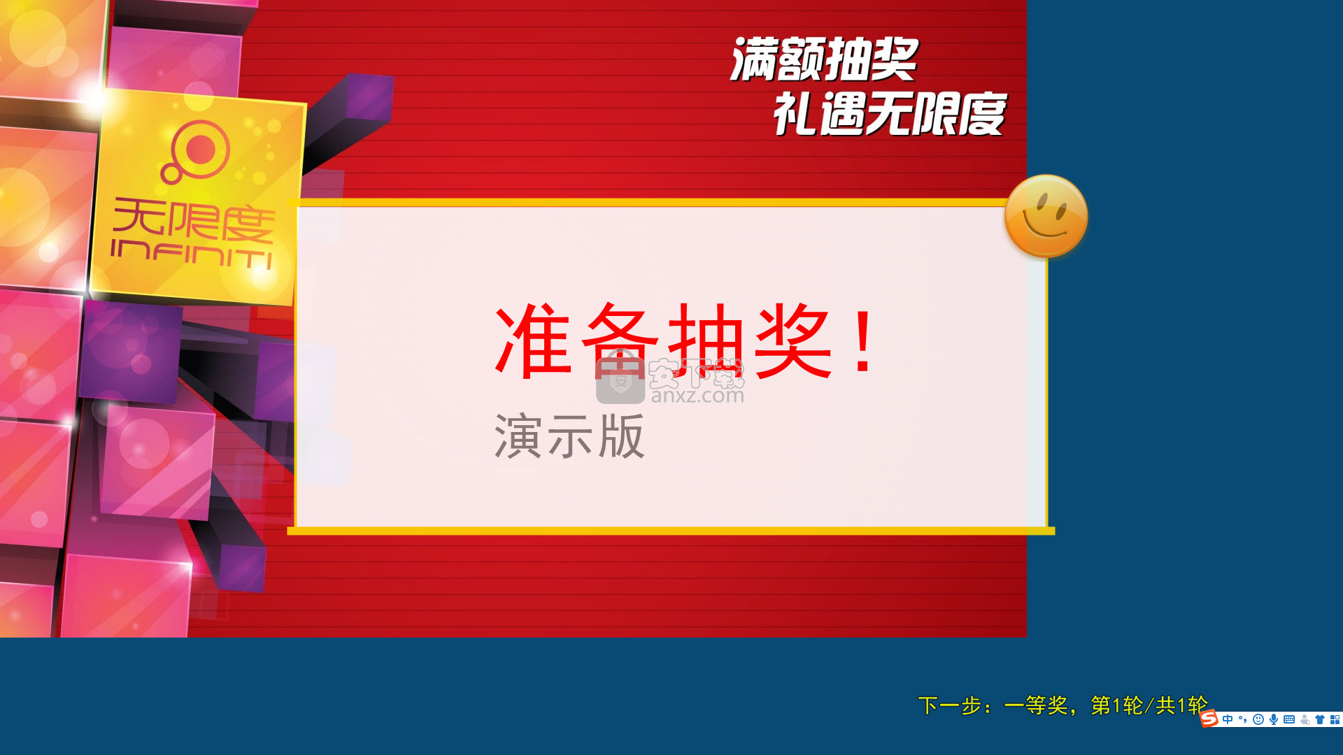 微润商场抽奖软件