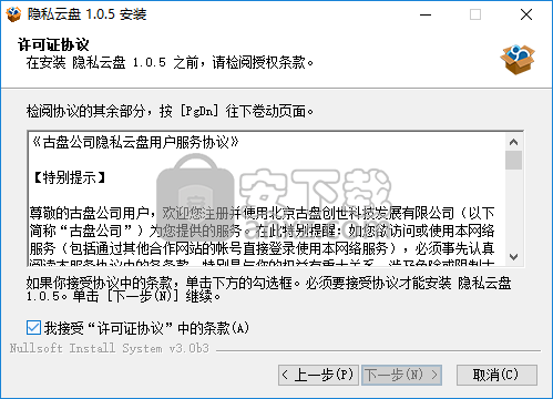 隐私云盘