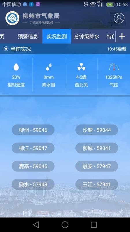 柳州气象银川app软件开发开发公司