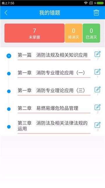 二级消防工程师备考宝典(4)