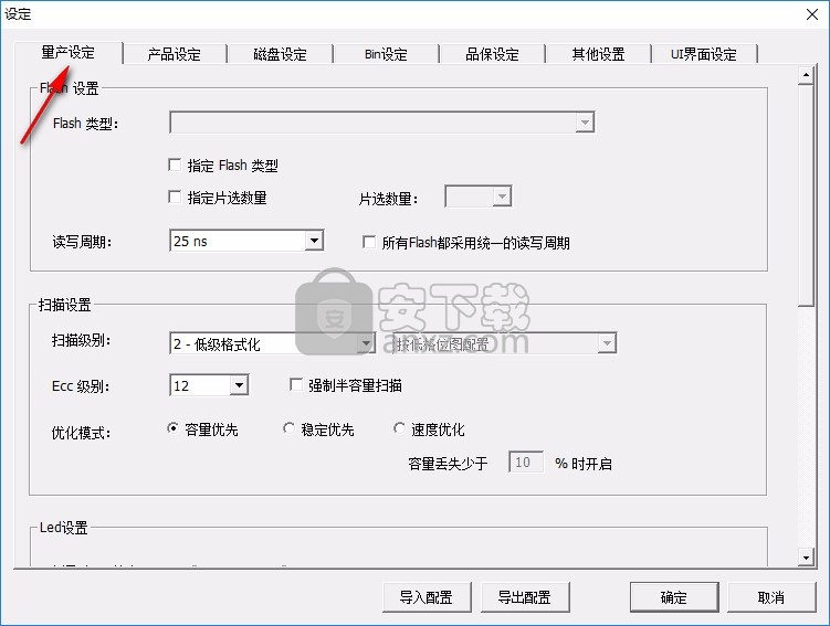 FirstChip MpTools(一芯u盘量产工具)