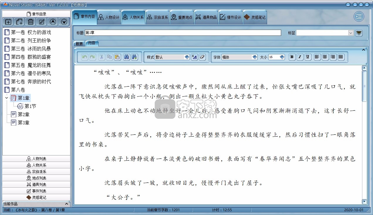 Novel Studio(小说创作室)