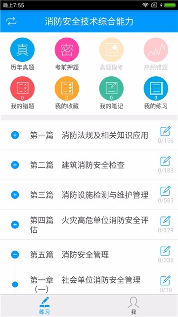 二级消防工程师备考宝典南京团购app开发
