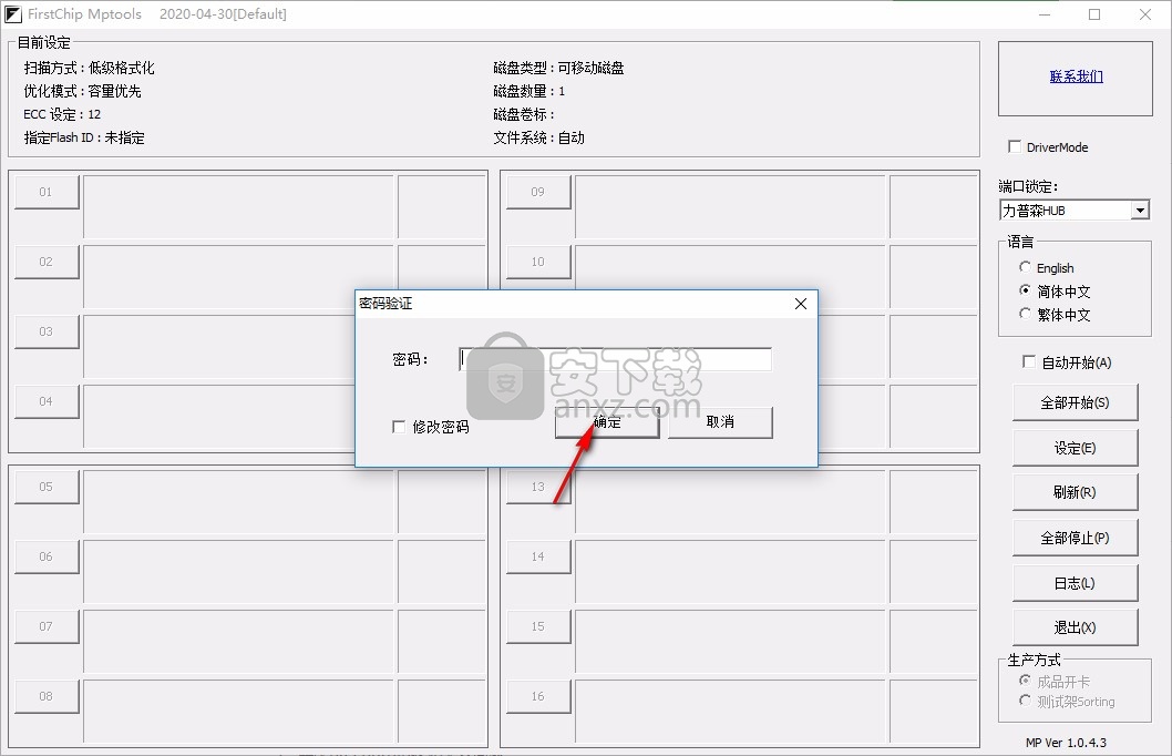 FirstChip MpTools(一芯u盘量产工具)