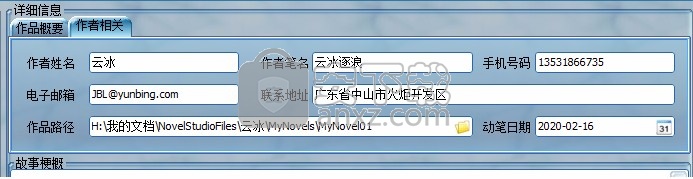 Novel Studio(小说创作室)