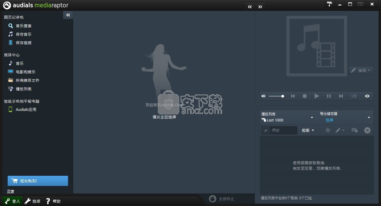 Mediaraptor(多功能音频搜索与下载工具)