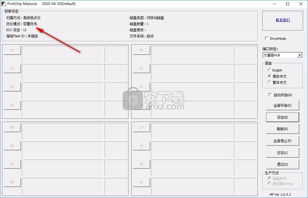 FirstChip MpTools(一芯u盘量产工具)