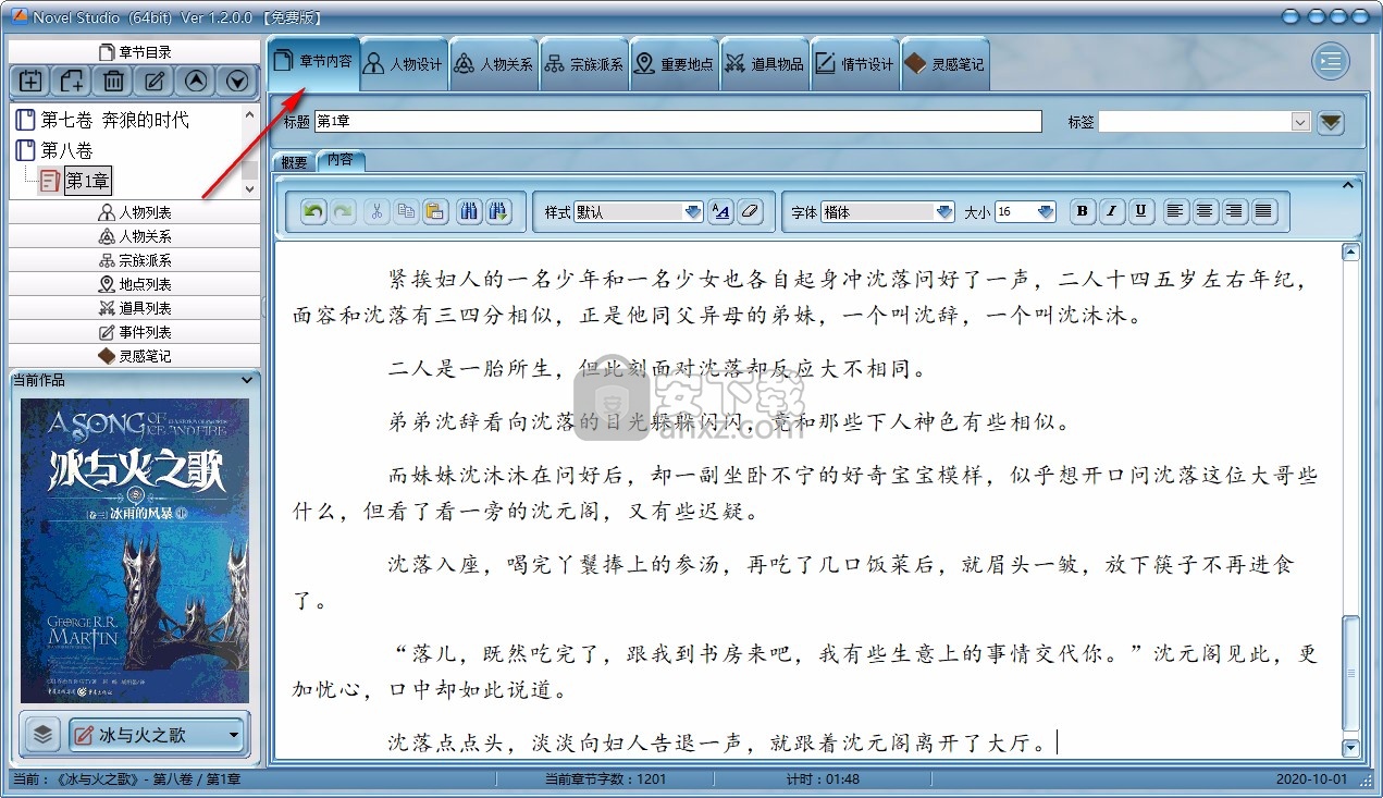 Novel Studio(小说创作室)