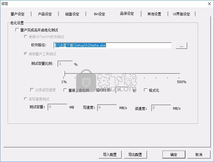 FirstChip MpTools(一芯u盘量产工具)