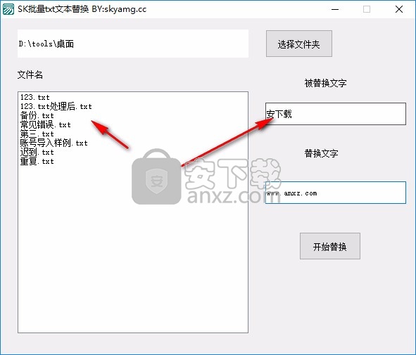 SK批量TXT文本替换