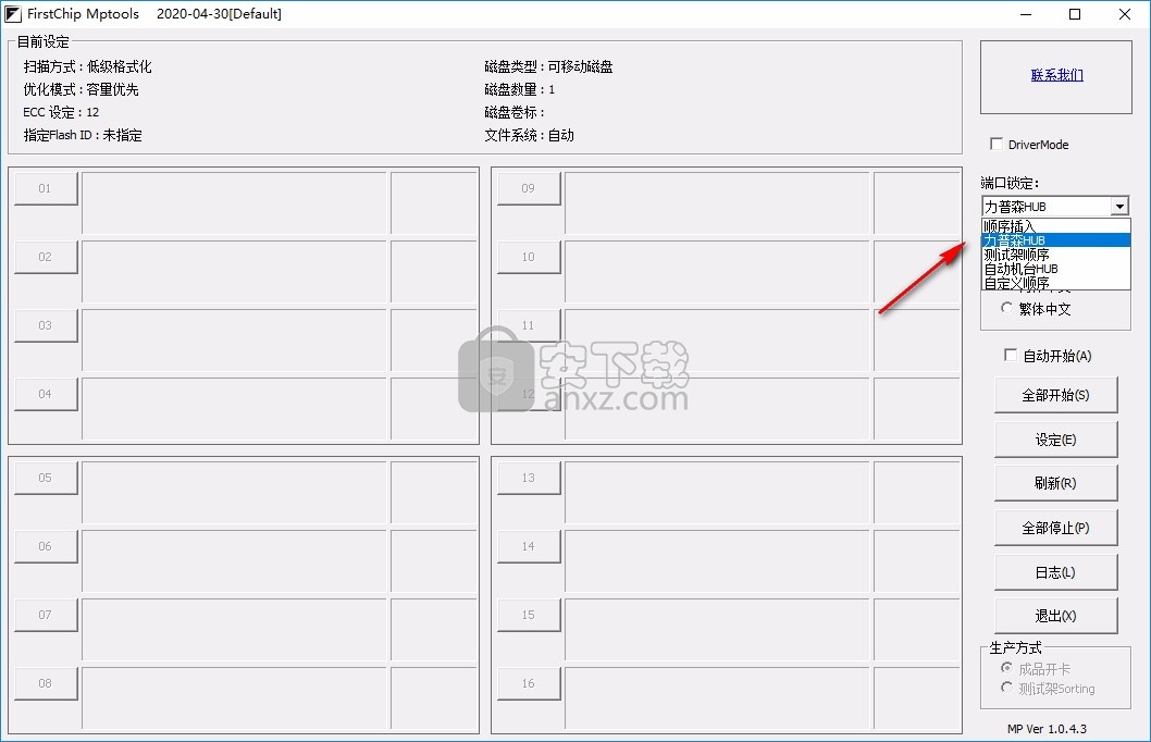 FirstChip MpTools(一芯u盘量产工具)