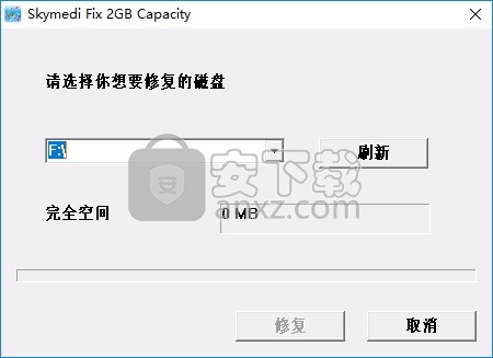 SD卡修复工具(Skymedi Fix 2GB Capacity)