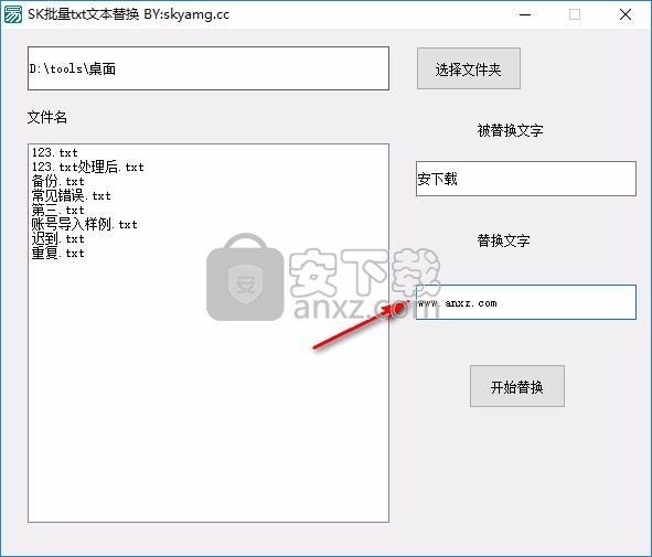 SK批量TXT文本替换