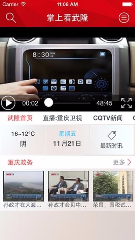 武隆手机台