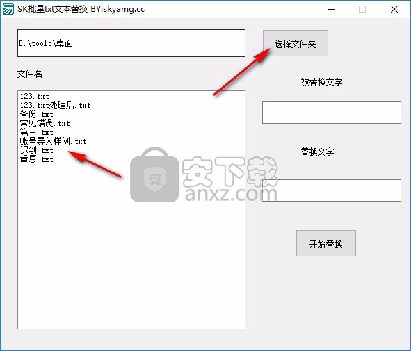 SK批量TXT文本替换