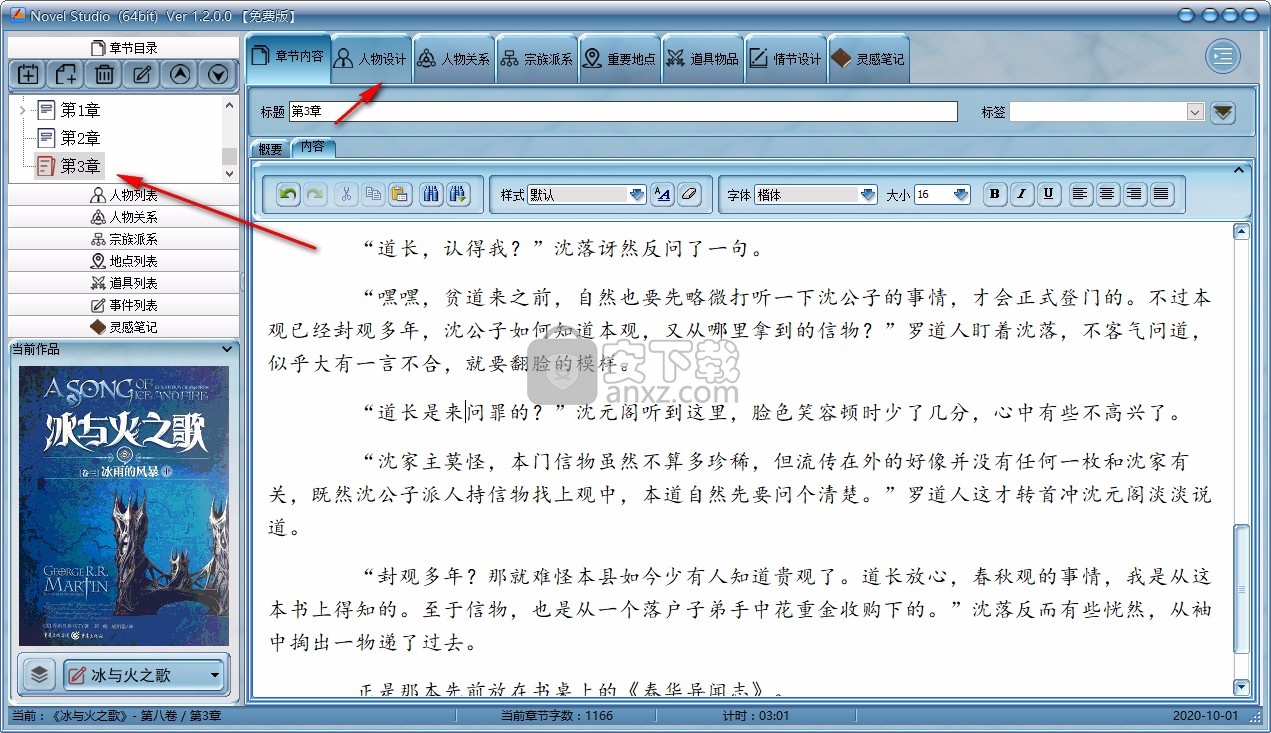 Novel Studio(小说创作室)