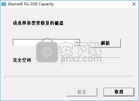 SD卡修复工具(Skymedi Fix 2GB Capacity)