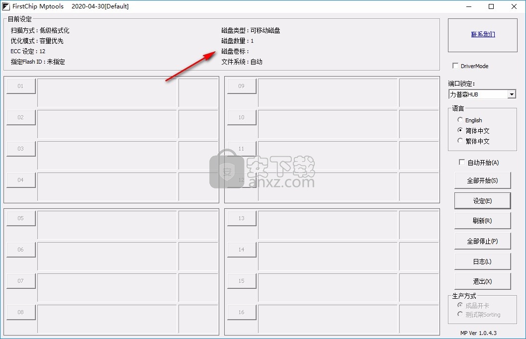 FirstChip MpTools(一芯u盘量产工具)