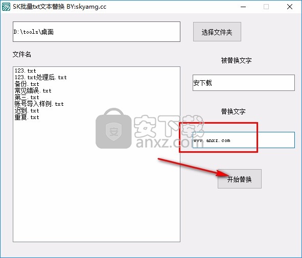 SK批量TXT文本替换
