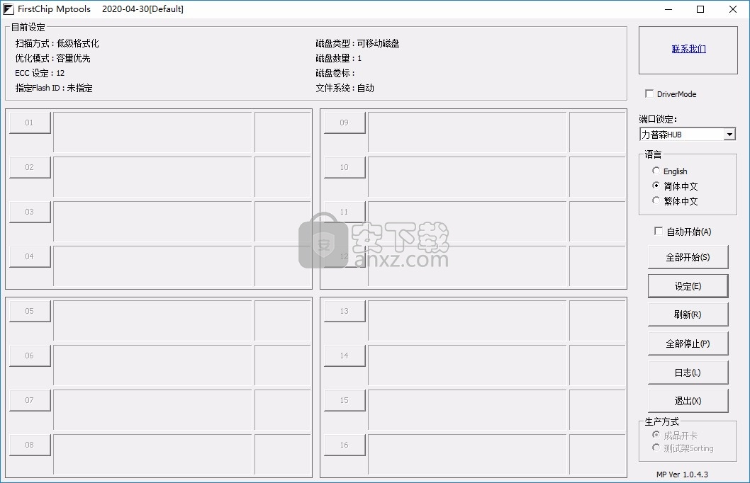 FirstChip MpTools(一芯u盘量产工具)