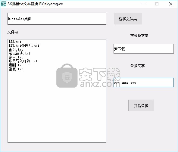 SK批量TXT文本替换