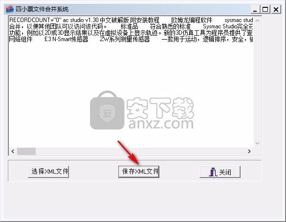 四小票文件合并系统