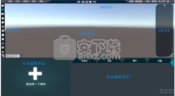 PEVR虚拟现实编辑平台
