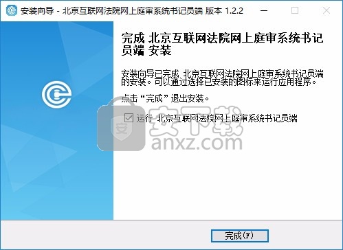 北京互联网法院网上庭审系统书记员端