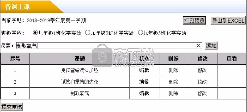 雷速授课管理系统