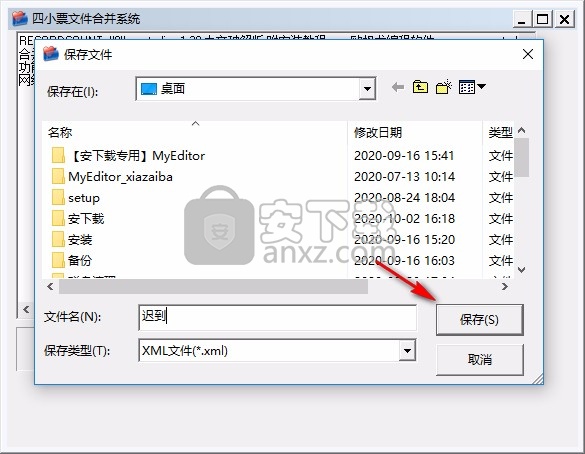 四小票文件合并系统