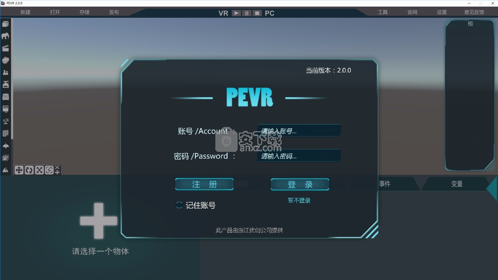 PEVR虚拟现实编辑平台