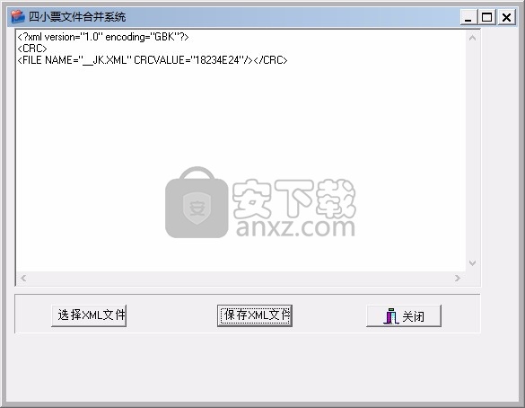 四小票文件合并系统