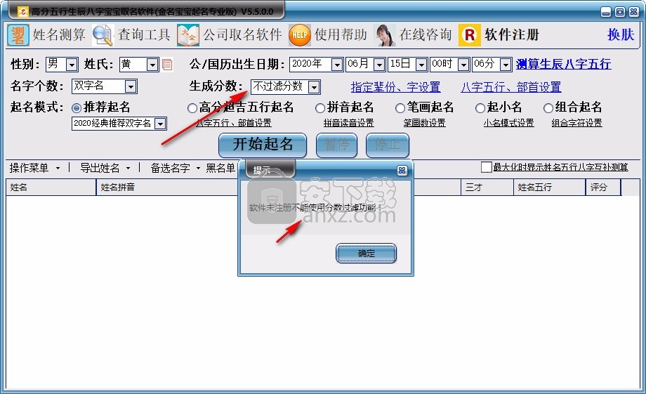 高分五行生辰八字宝宝取名软件