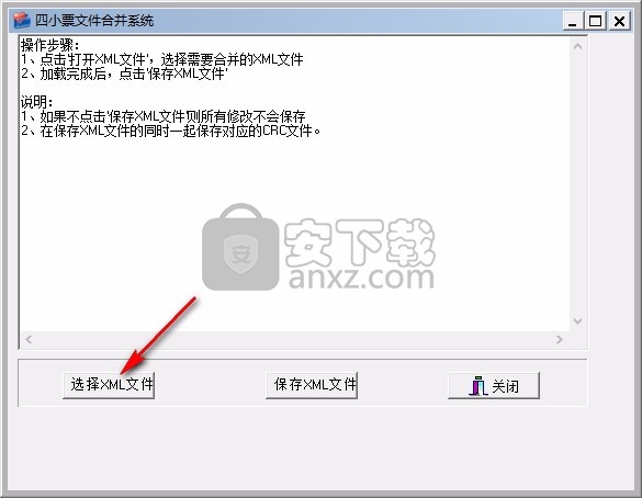 四小票文件合并系统