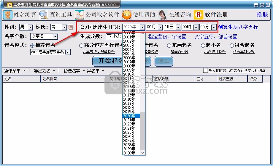 高分五行生辰八字宝宝取名软件