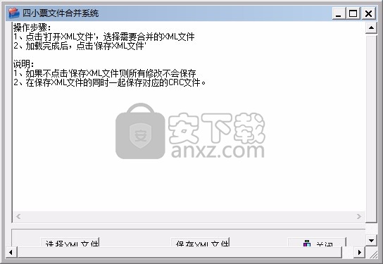 四小票文件合并系统