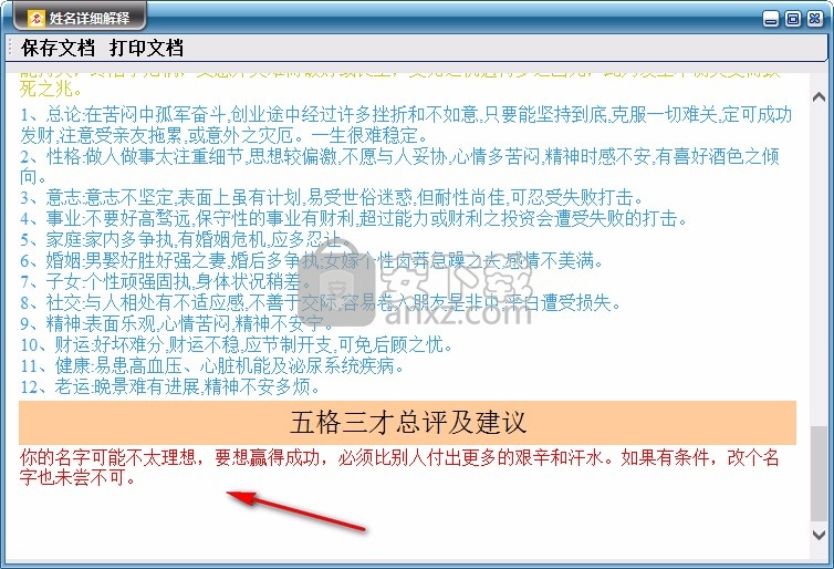 高分五行生辰八字宝宝取名软件