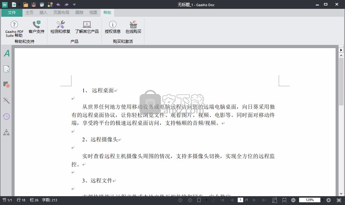 Gaaiho PDF Suite(PDF编辑器)