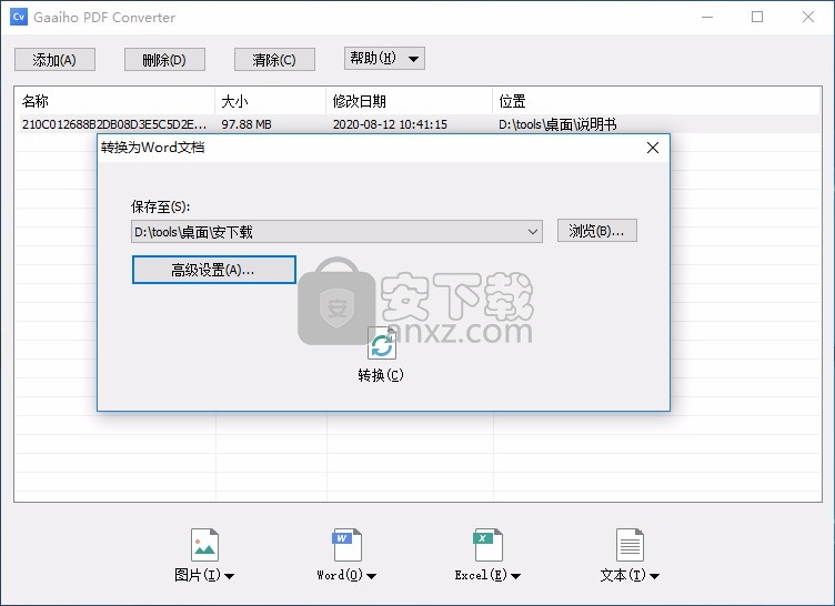 Gaaiho PDF Suite(PDF编辑器)