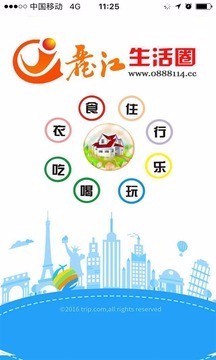 丽江生活圈北京app是如何开发
