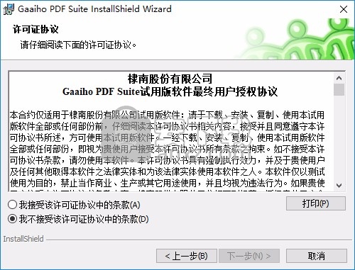 Gaaiho PDF Suite(PDF编辑器)